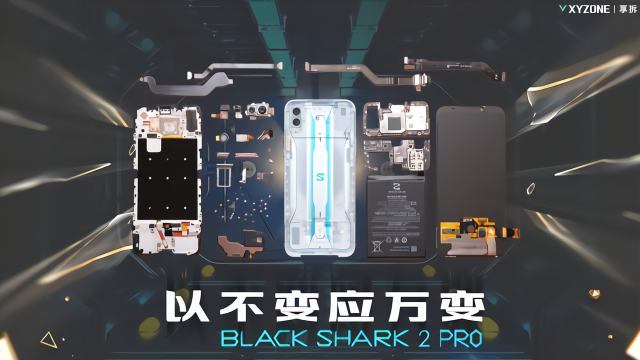 享拆黑鲨2pro拆解以不变应万变