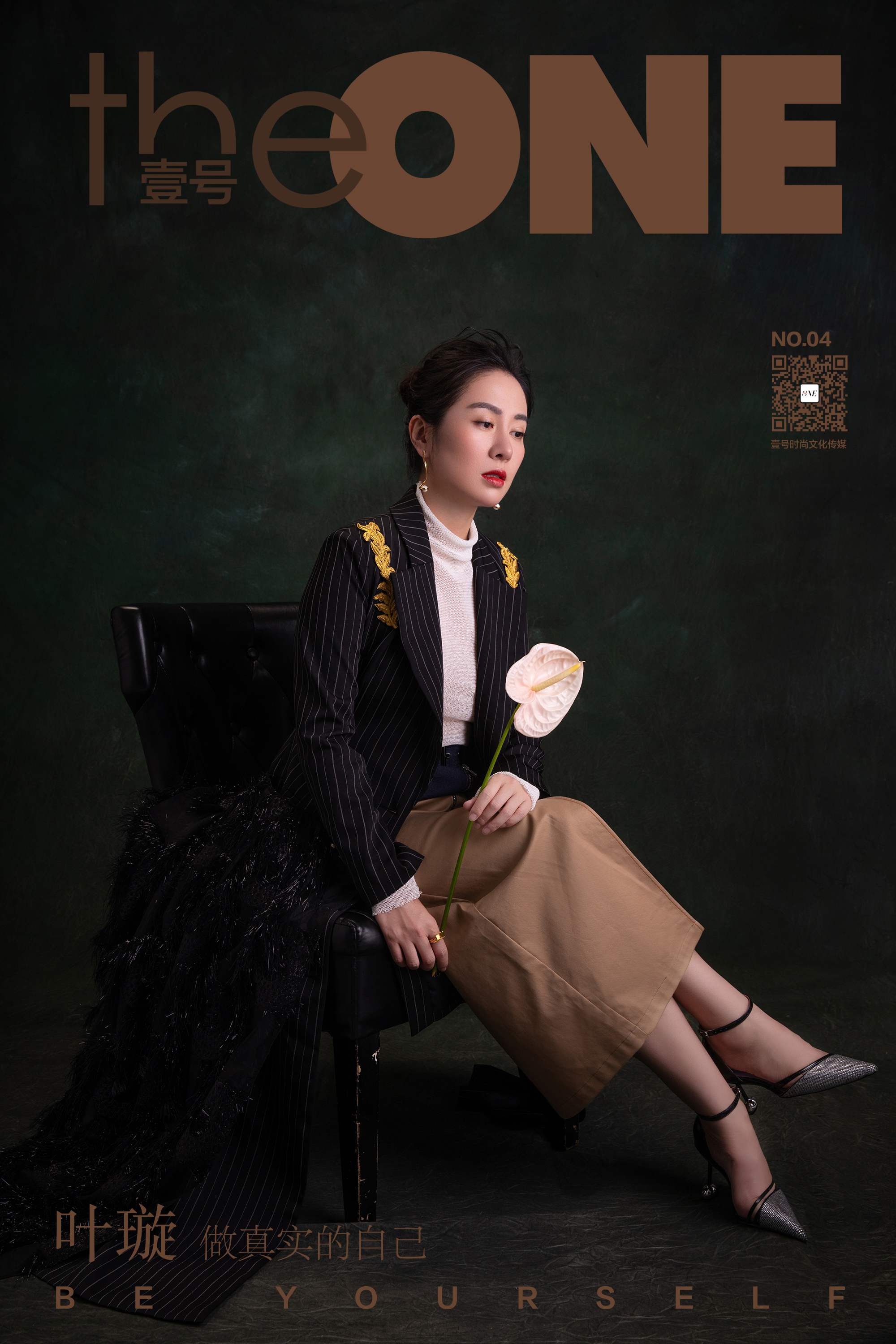 壹号theone丨叶璇:做真实的自己_凤凰网时尚_凤凰网