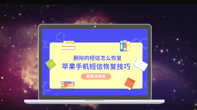 手机短信息删了怎么能找回短信的信息呢视频 手机短信息删了怎么能找回短信的信息呢视频