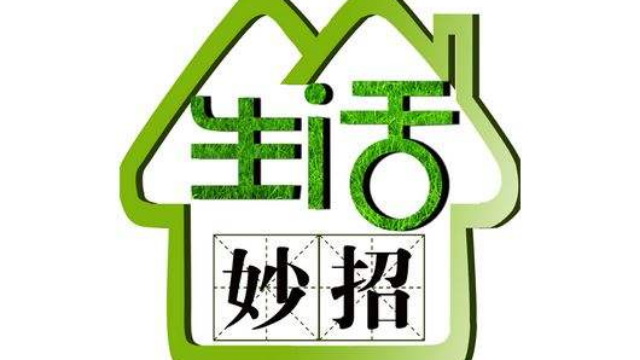 生活窍门