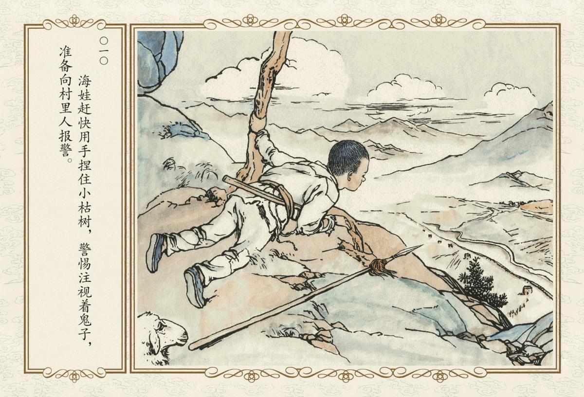 红色经典连环画——鸡毛信(1)