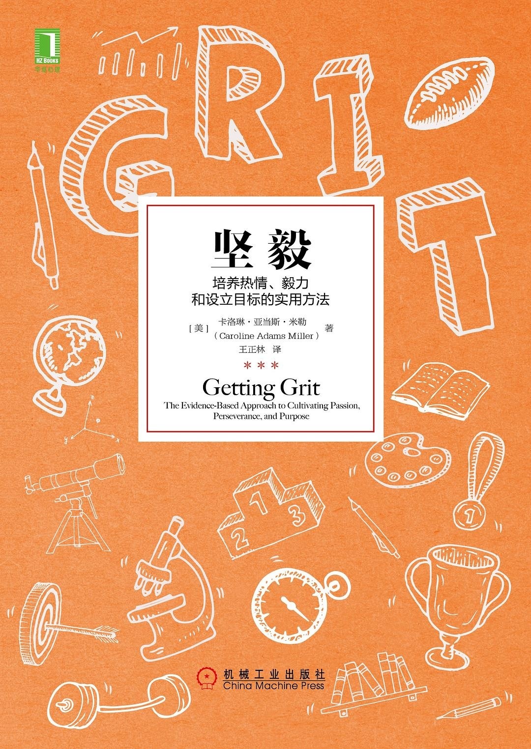 2019年第二本好书《坚毅》__凤凰网