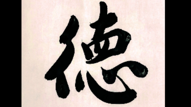 写了这么多年，你知道“德”还有一种写法吗？_凤凰网视频_凤凰网
