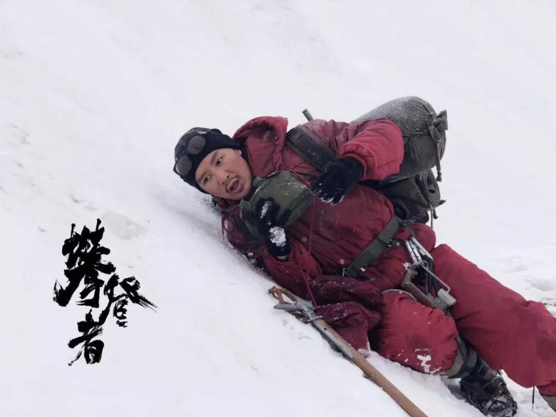 《攀登者》曝七夕海报 邢罗丹演绎坚定"攀登者"