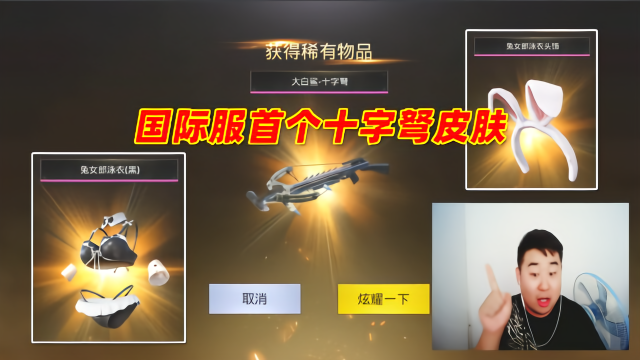 刺激战场辣条哥国际服首个十字弩皮肤看着像一条大鲨鱼