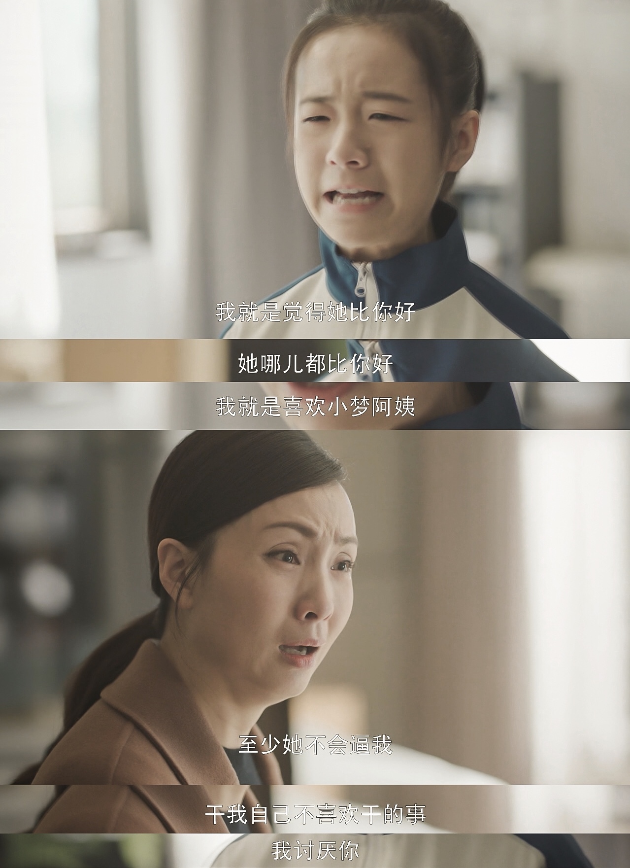 小欢喜多少亲子关系被中国式为你好绑架