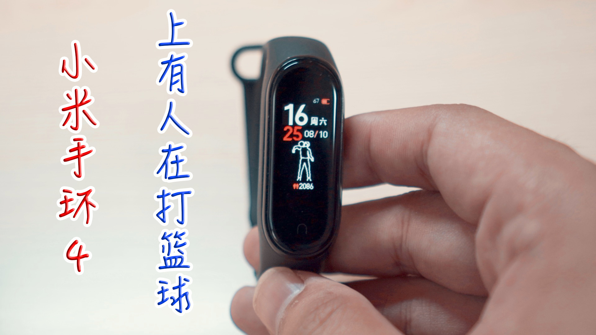 随手教1分半教你轻松更换小米手环4自定义表盘