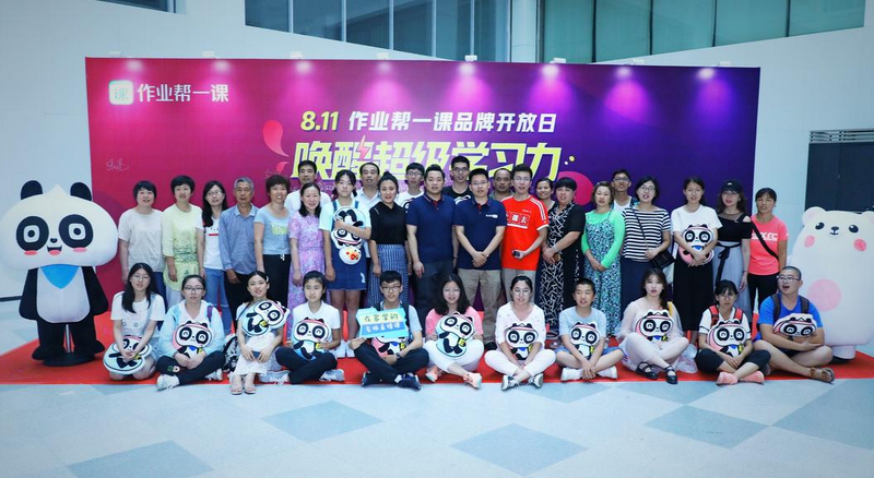 参加开放日的学员,家长与作业帮一课老师们合影留念