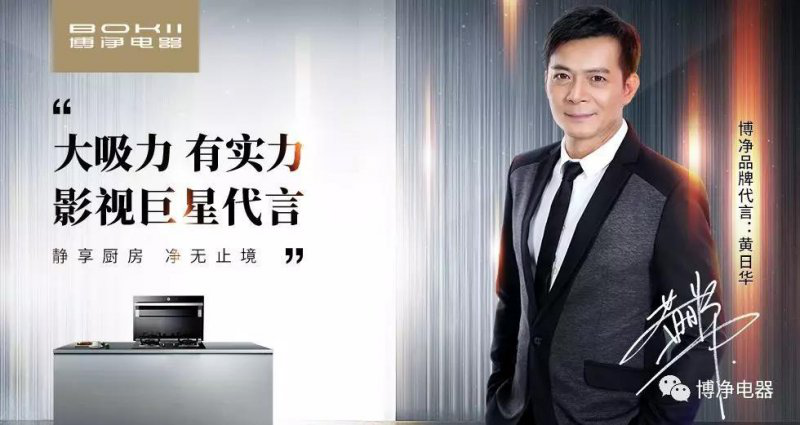 2019年博净集成灶核心经销商峰会暨品牌代言人见面会在青岛成功举办