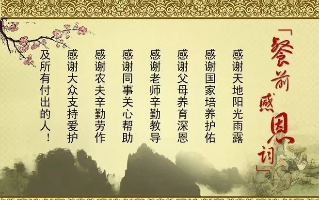 同时也祝我们每一位听众,都有一颗感恩的心,让我们具备八个字的美德