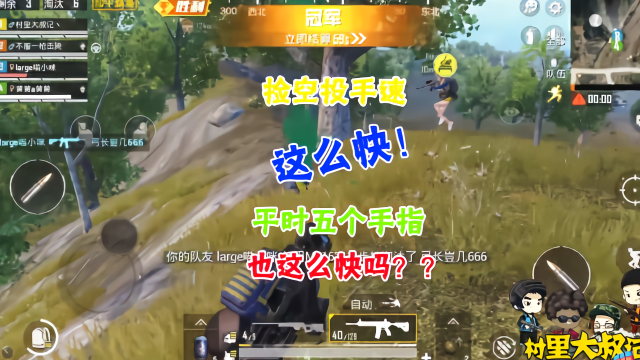 和平精英58队友捡空投的手速真快平时用手也这么快吗