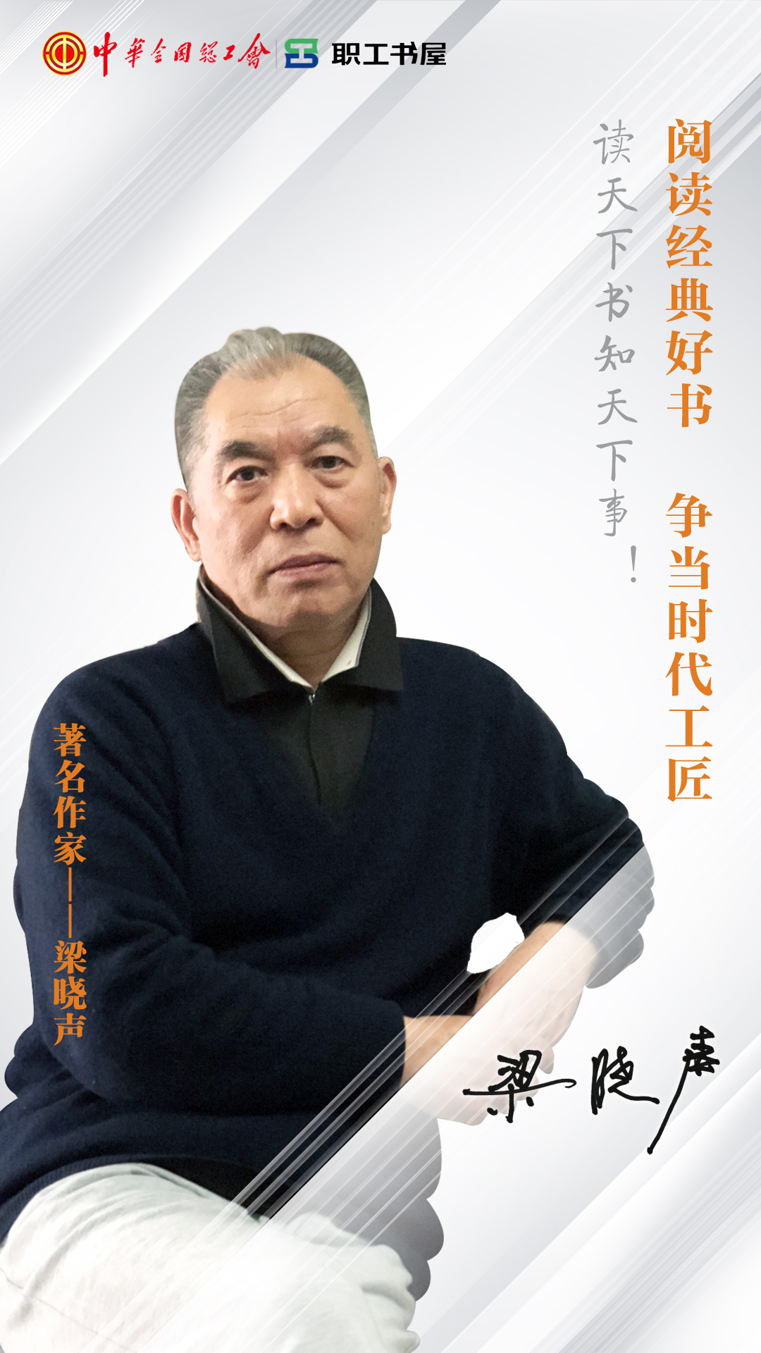 这是对新晋茅奖作家梁晓声的"文学八问",你应该了解!