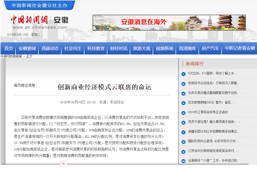 关注热议中的云联惠案