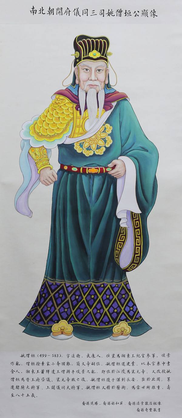 姚氏祖圣御医：姚僧垣 历代名家中勘称“三个第一”__凤凰网