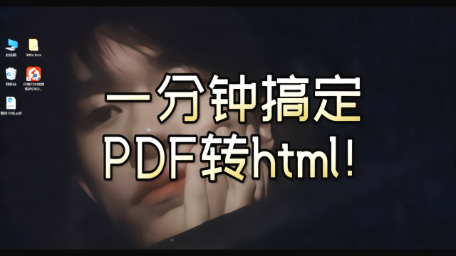 PDF转html的操作方法_凤凰网视频_凤凰网