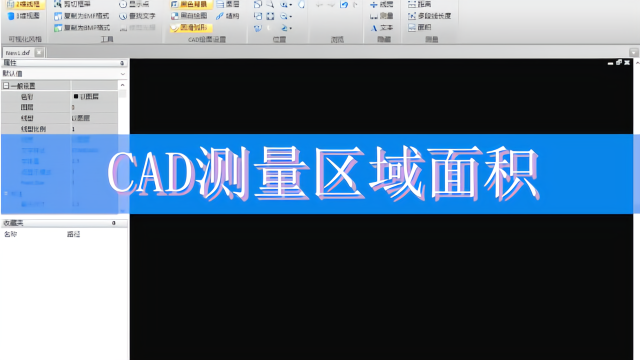 cad测量区域面积