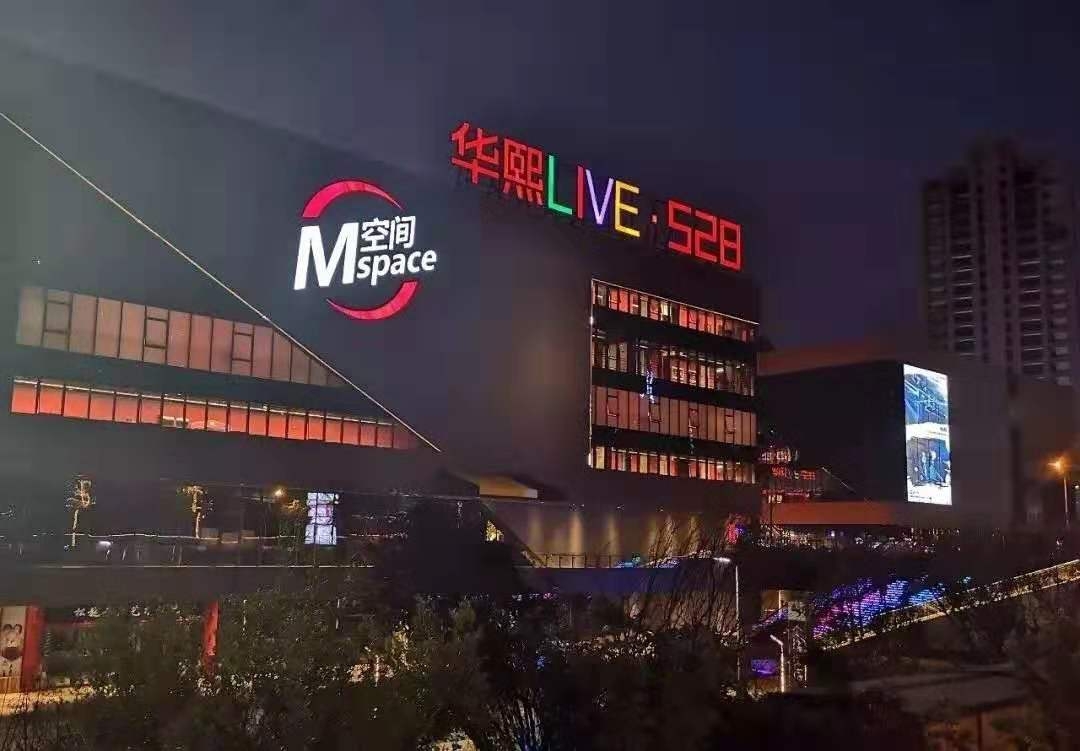 寻找成都低地价楼盘系列④即将开盘的华熙528艺术村