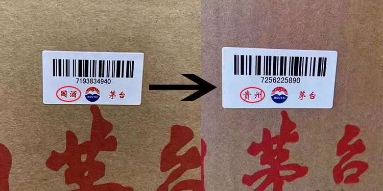 背标物流码部位)(防伪说明书部位)(酒杯部位)值得一提的是,茅台6月12