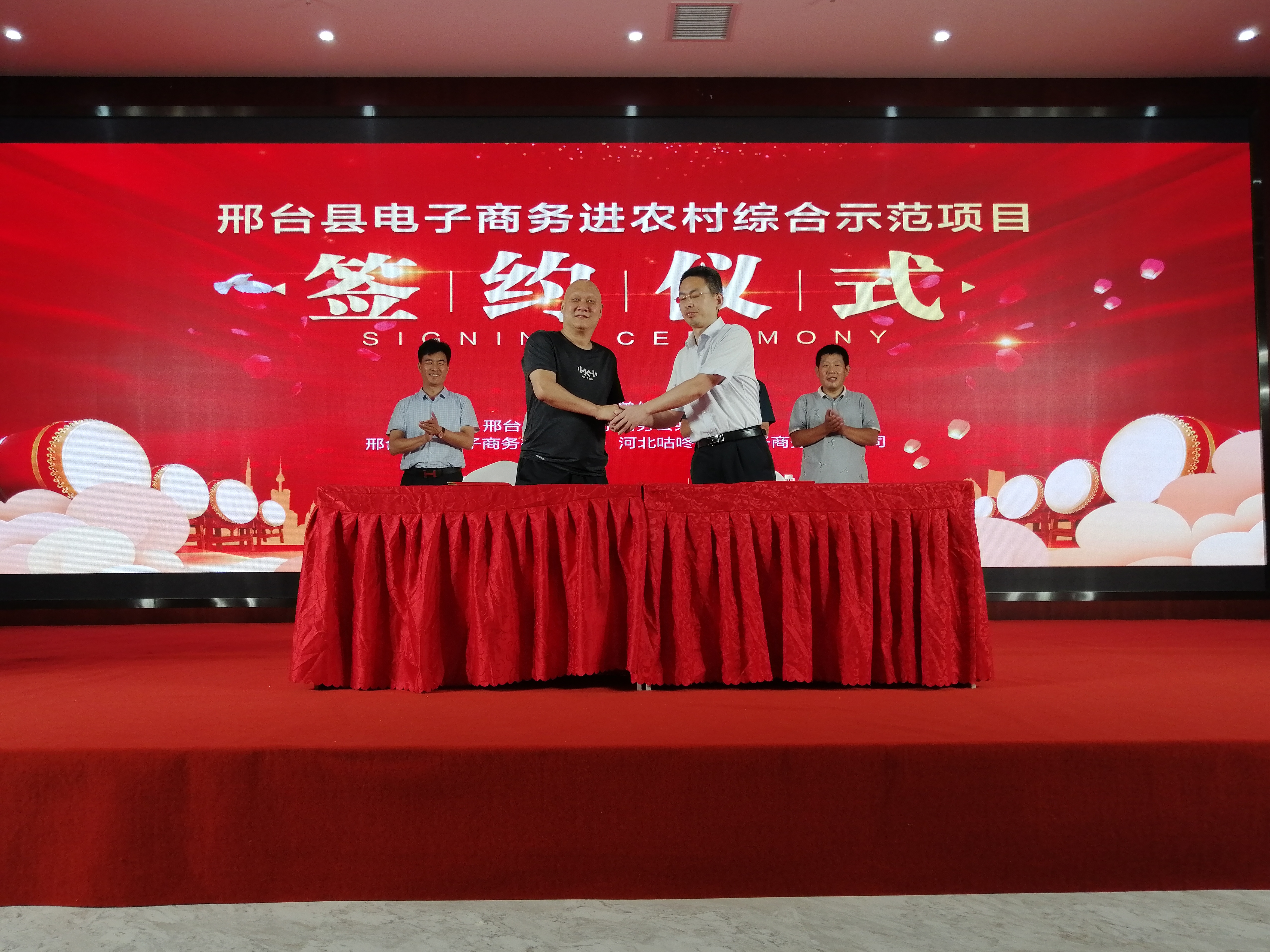 韩建国,吴鹏飞及河北咕咚来了电子商务有限公司董事长王强,为邢台县