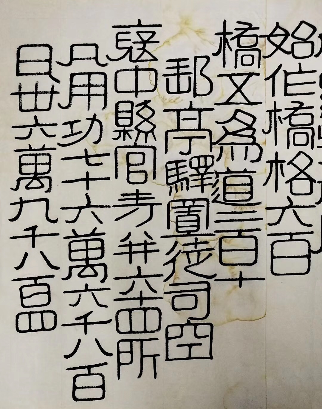 临古之十——全临《开通褒斜道刻石》