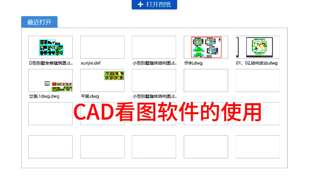 cad看圖軟件的使用方法