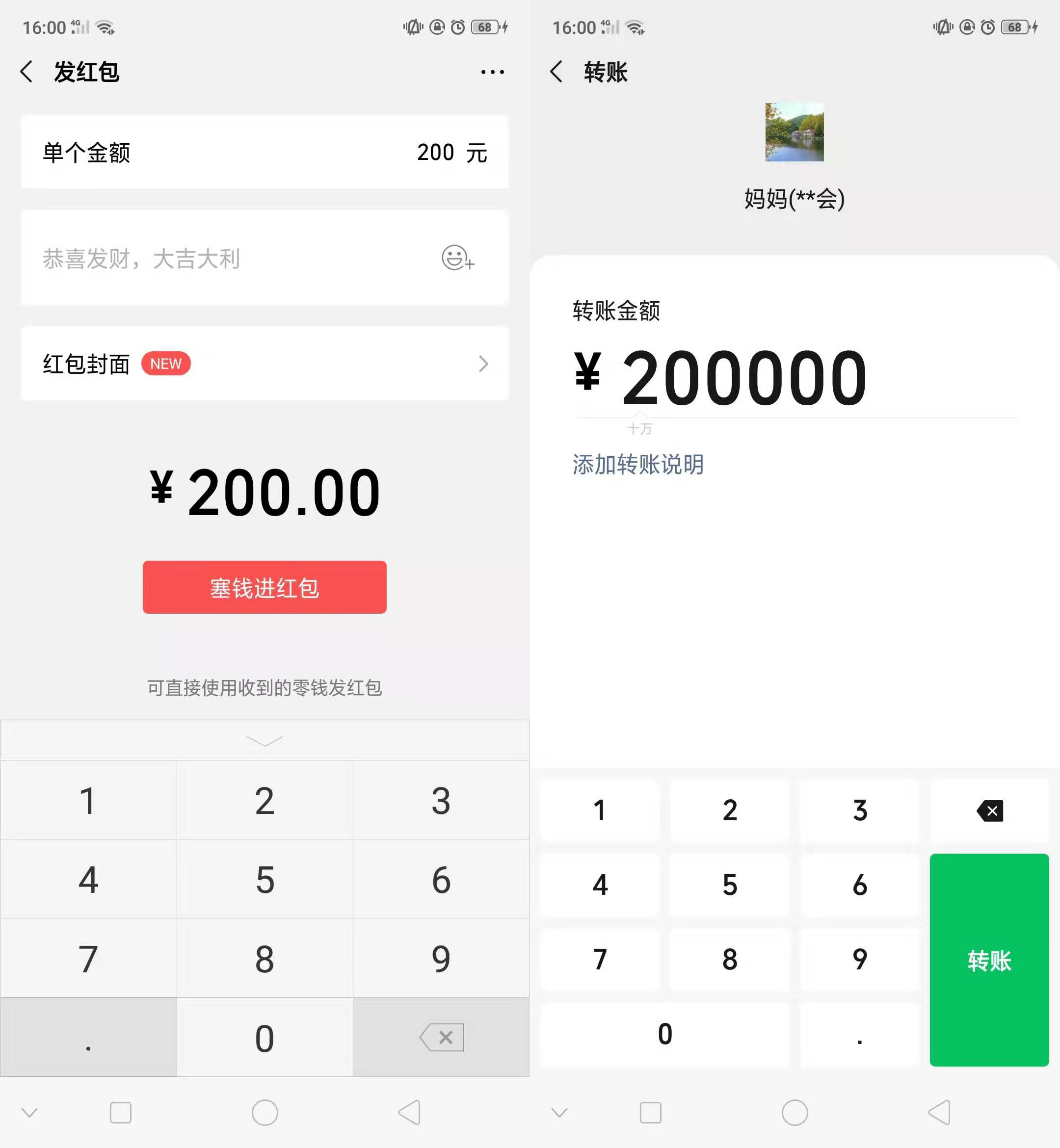 微信转账和红包区别这么大,好多人不知道,涨知识了