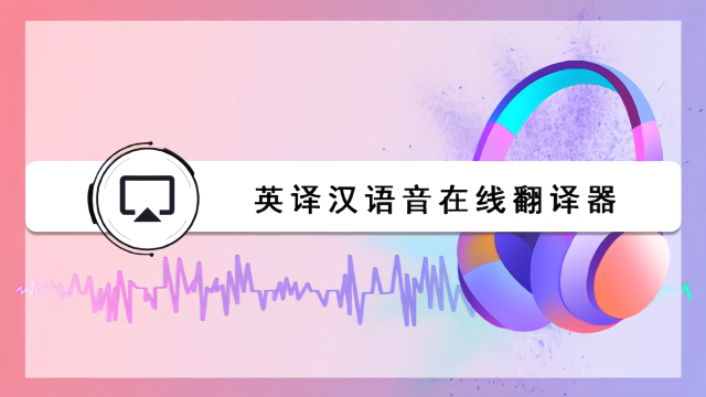 華為手機中英文語音翻譯怎麼做分享一個好方法