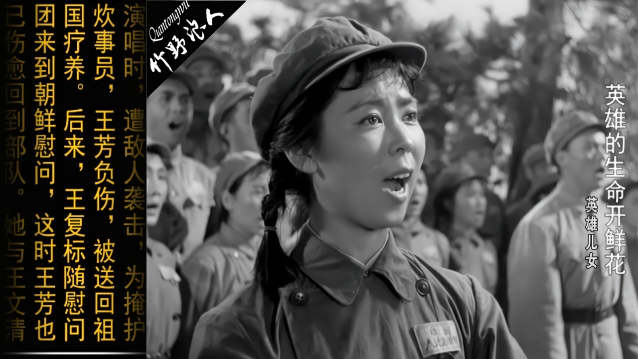 英雄儿女:经典歌舞,《英雄赞歌》,战地演出,王芳演唱