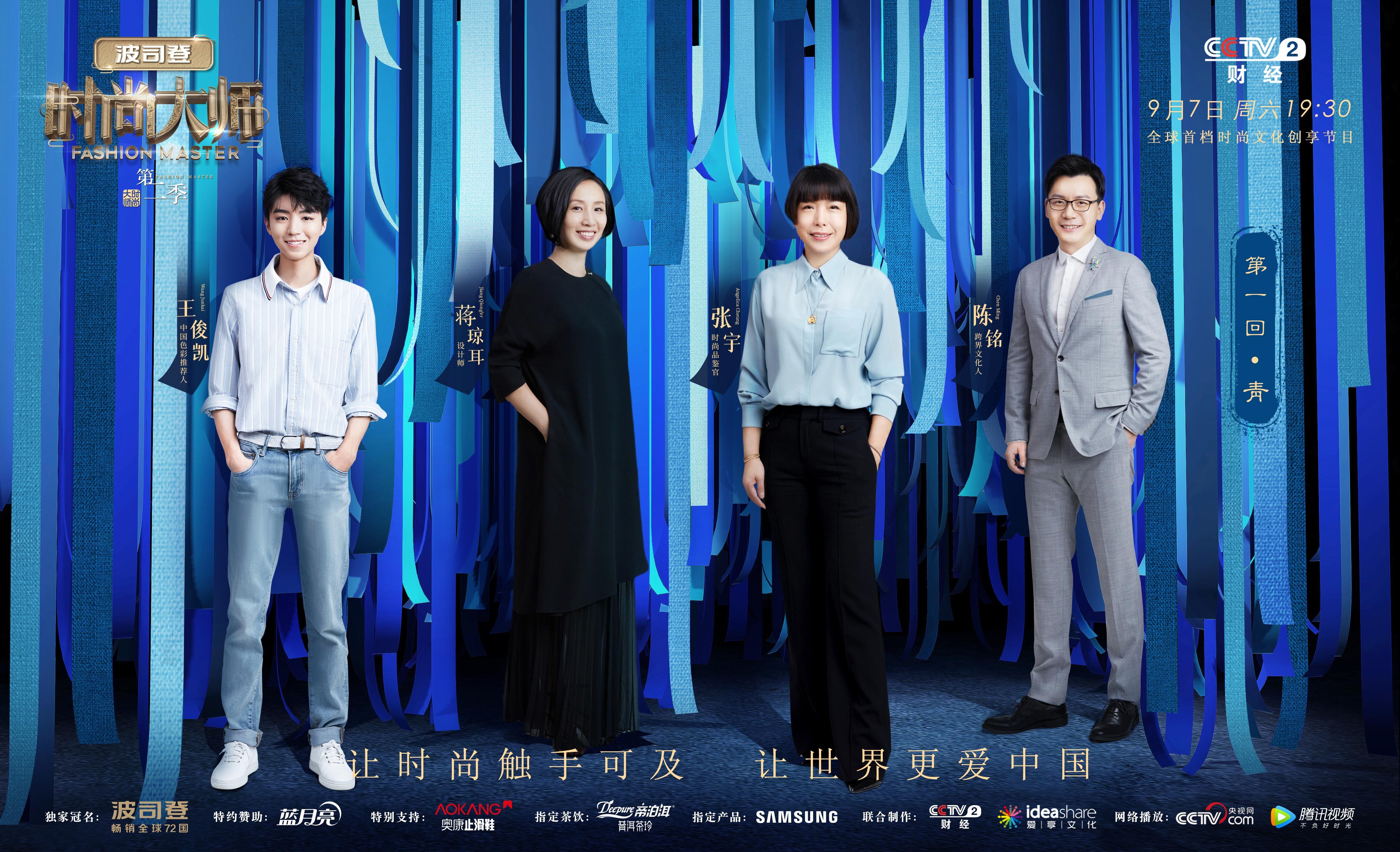 《时尚大师》第二季定档9月7日 开启中国色彩潮流盛宴