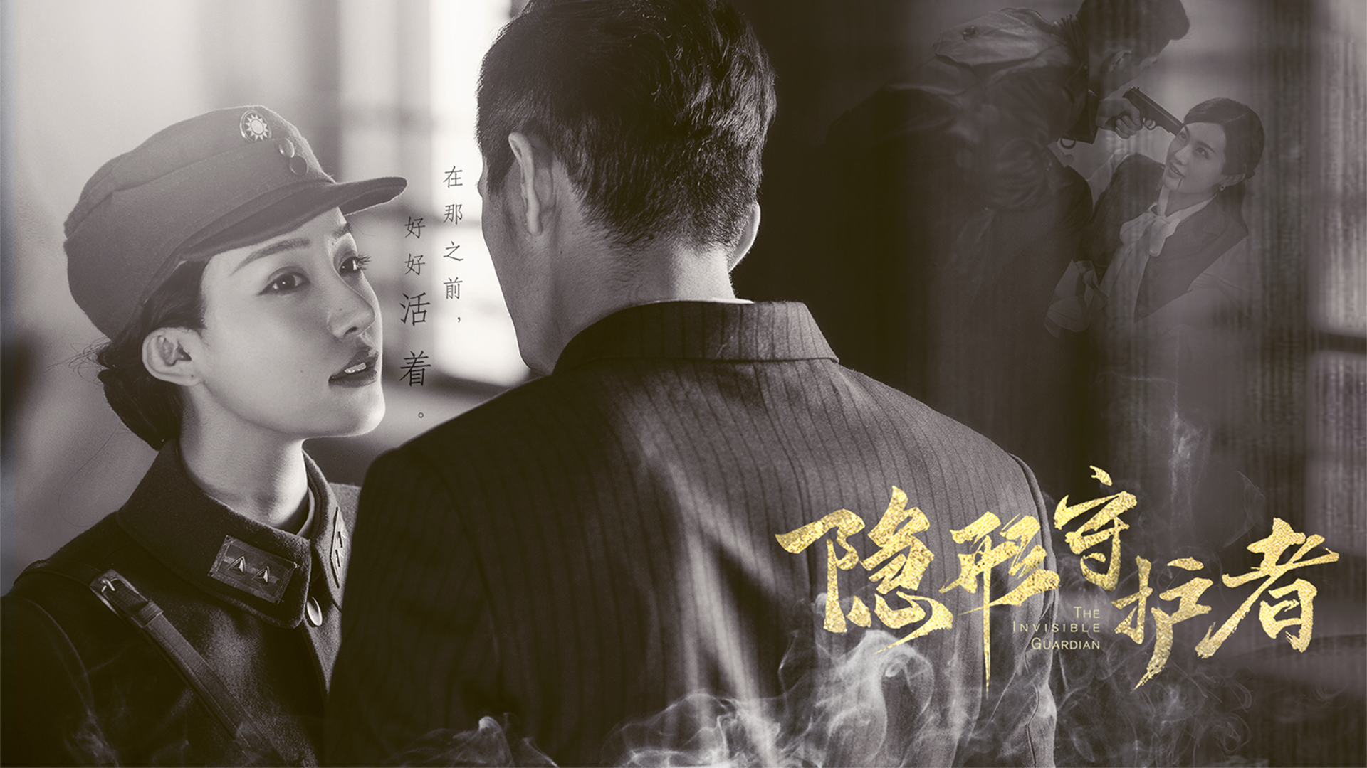 精品游戏推荐1:隐形守护者