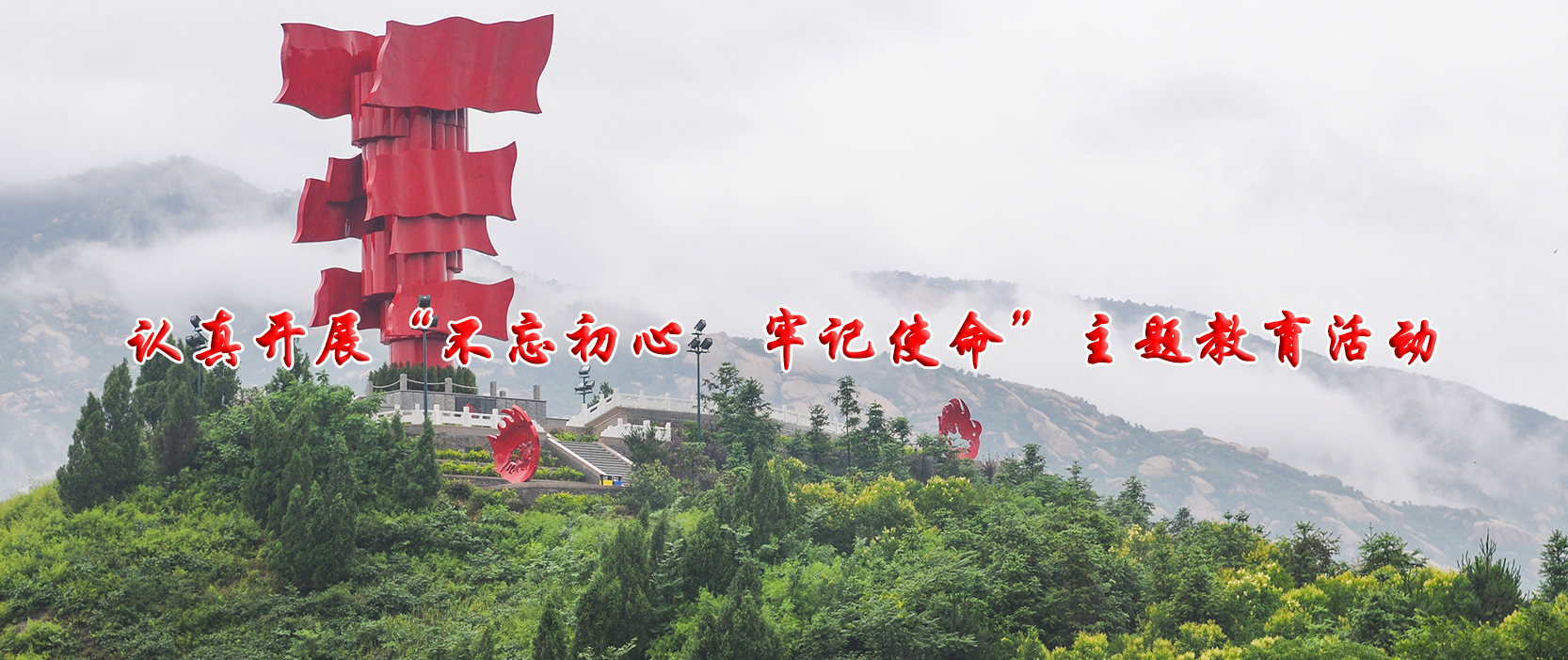 以弘扬大别山精神为主题,以理想信念教育为核心,以大别山28年红旗不倒