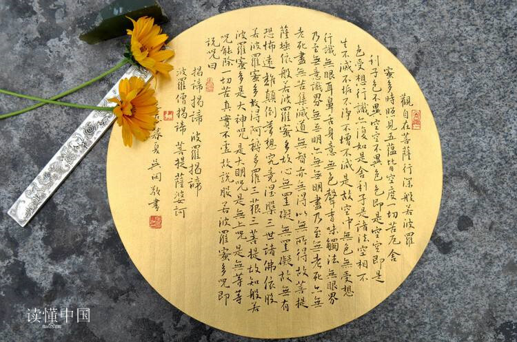 梦参长老解心经:心经上的第一个字你读懂了吗?__凤凰网