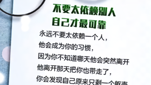不要太依赖别人自己才是最可靠的励志成功感悟