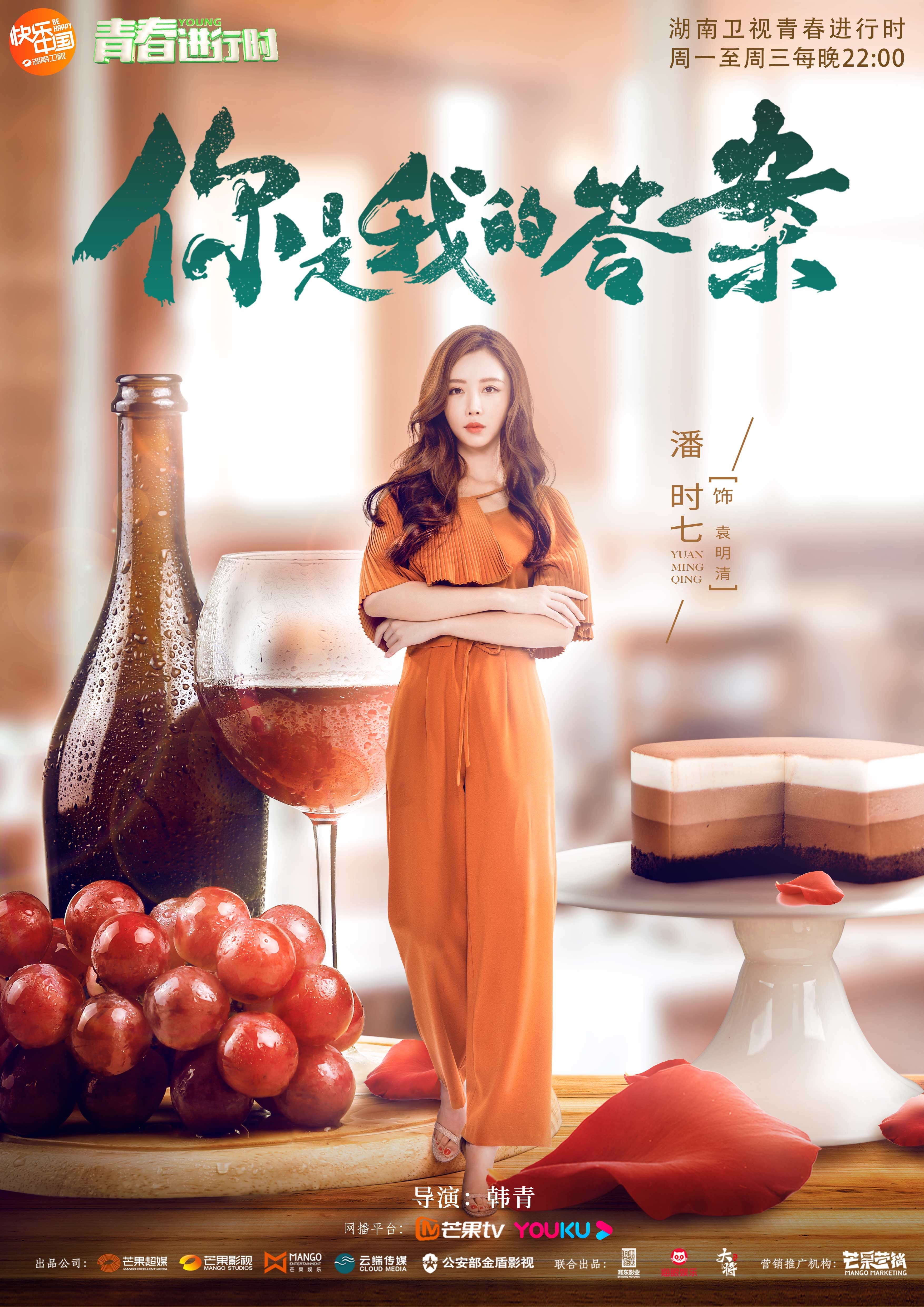 潘时七《你是我的答案》湖南卫视定档0909 诠释优雅美貌御姐__凤凰网