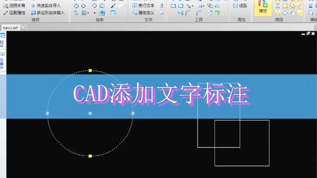 cad怎么添加文字标注?两种方法教你轻松搞定