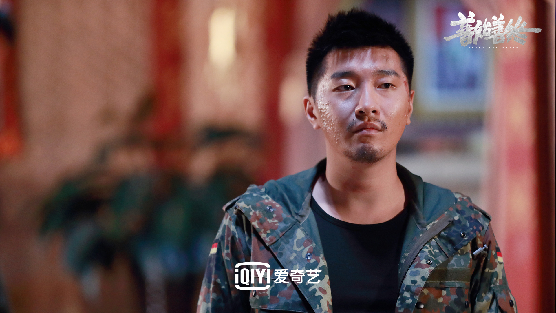 邹敦明《善始善终》卧底归来 与秦俊杰联手迎剧情新高潮__凤凰网