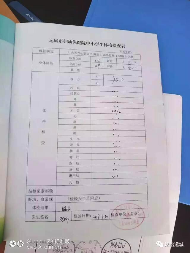 (图为:2019年7月30日的体检表)