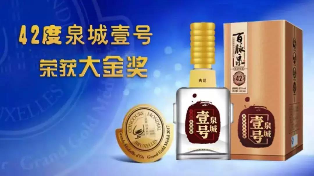 大金奖——百脉泉·泉城壹号斩获2019布鲁塞尔国际大赛最高奖