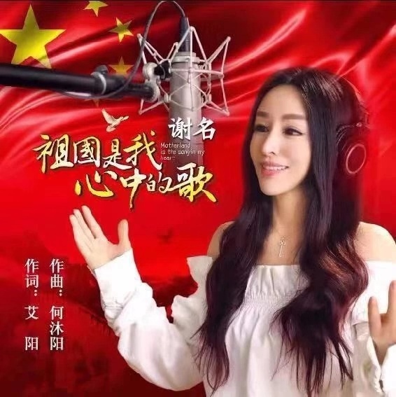 祖国70华诞之际著名青年歌唱家谢名唱响祖国是我心中的歌mv火热首发