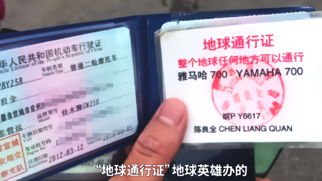 宣城一男子驾车超速被拦掏出地球通行证