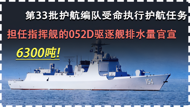 052d标准排水量官宣0硬指标被低估被指不如伯克1