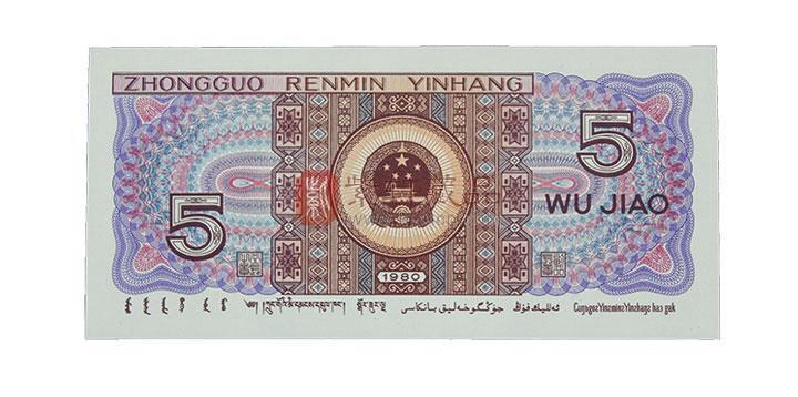 2019五毛纸币退出市场不是谣言？那手里的五毛纸币还能花吗？__凤凰网
