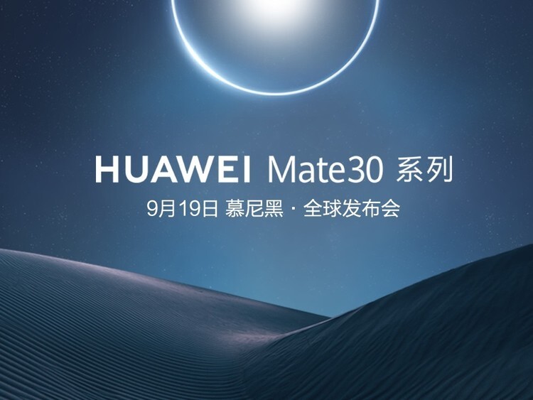 华为Mate30新品发布会今晚举行 官宣五大亮点抢先看！__凤凰网