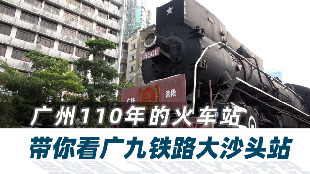 带你看广九铁路大沙头站汽车vlog206
