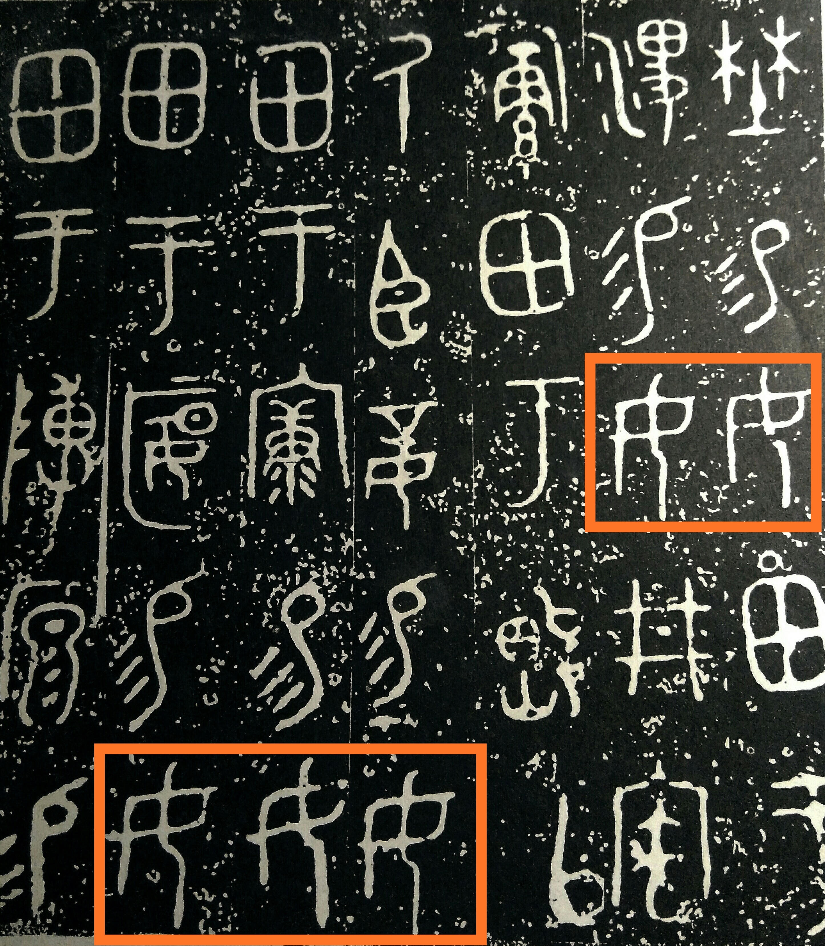 图7 大克鼎拓片