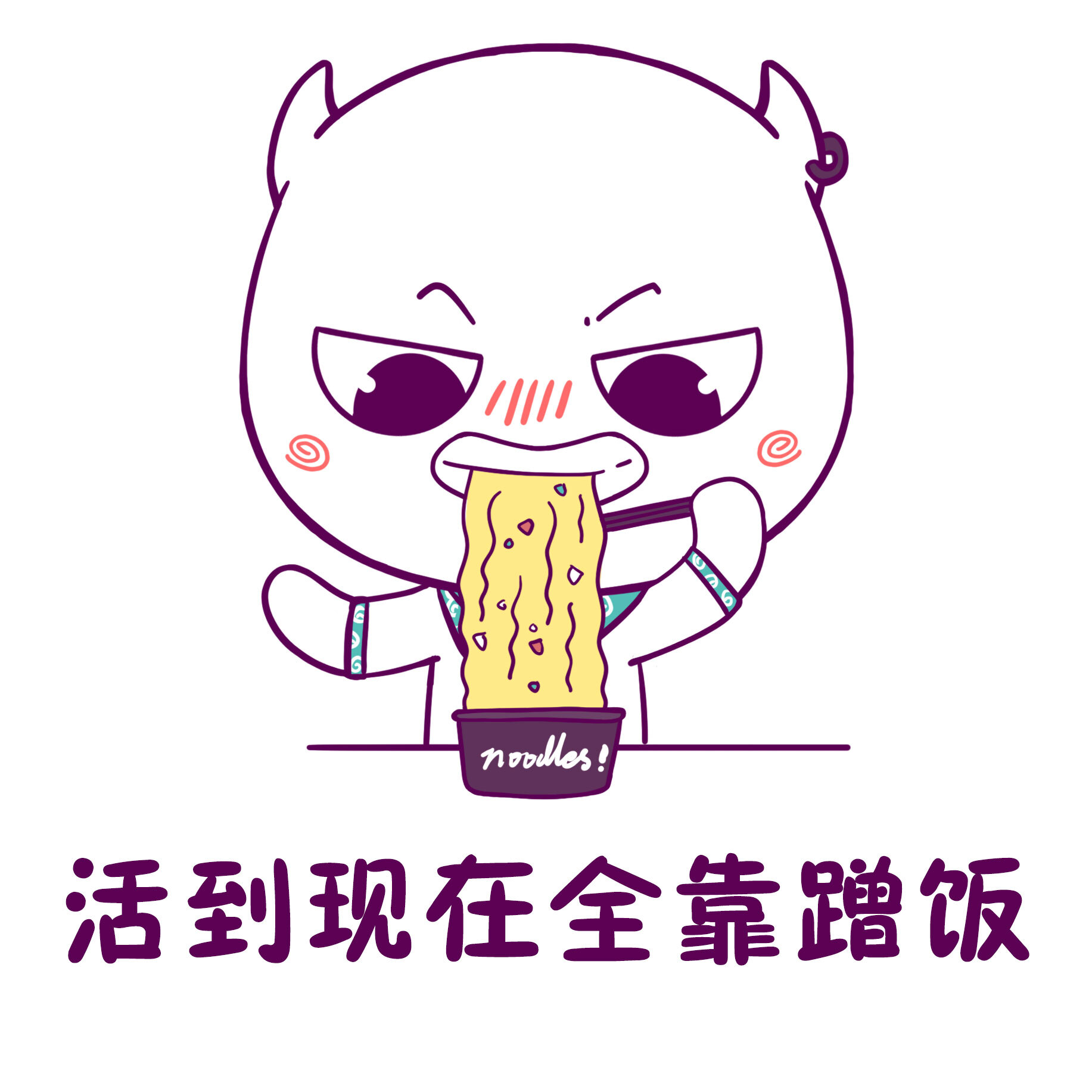 我的厨艺不是吹,吃完不哭算我输!