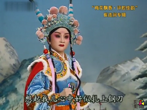 想起十几年前丢失的孩子,心如刀绞 崔莲润评剧《井台会》