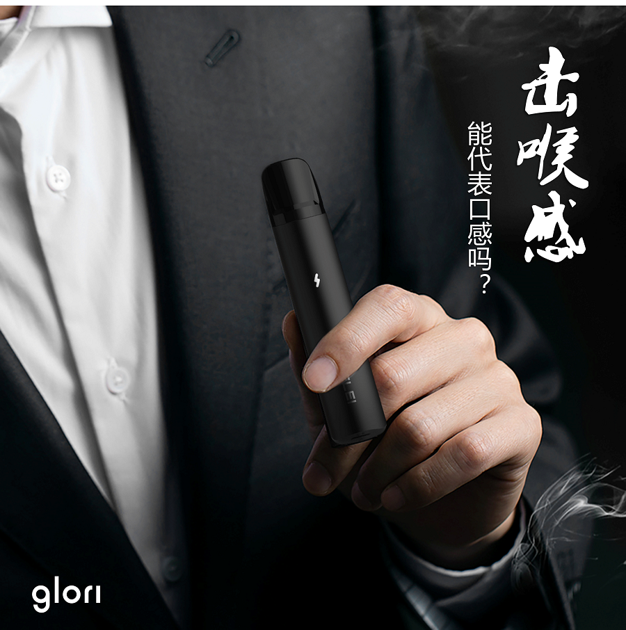 十年磨一剑,思格雷glori重新定义电子烟口感一词__凤凰网