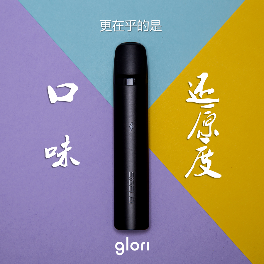 十年磨一剑,思格雷glori重新定义电子烟口感一词