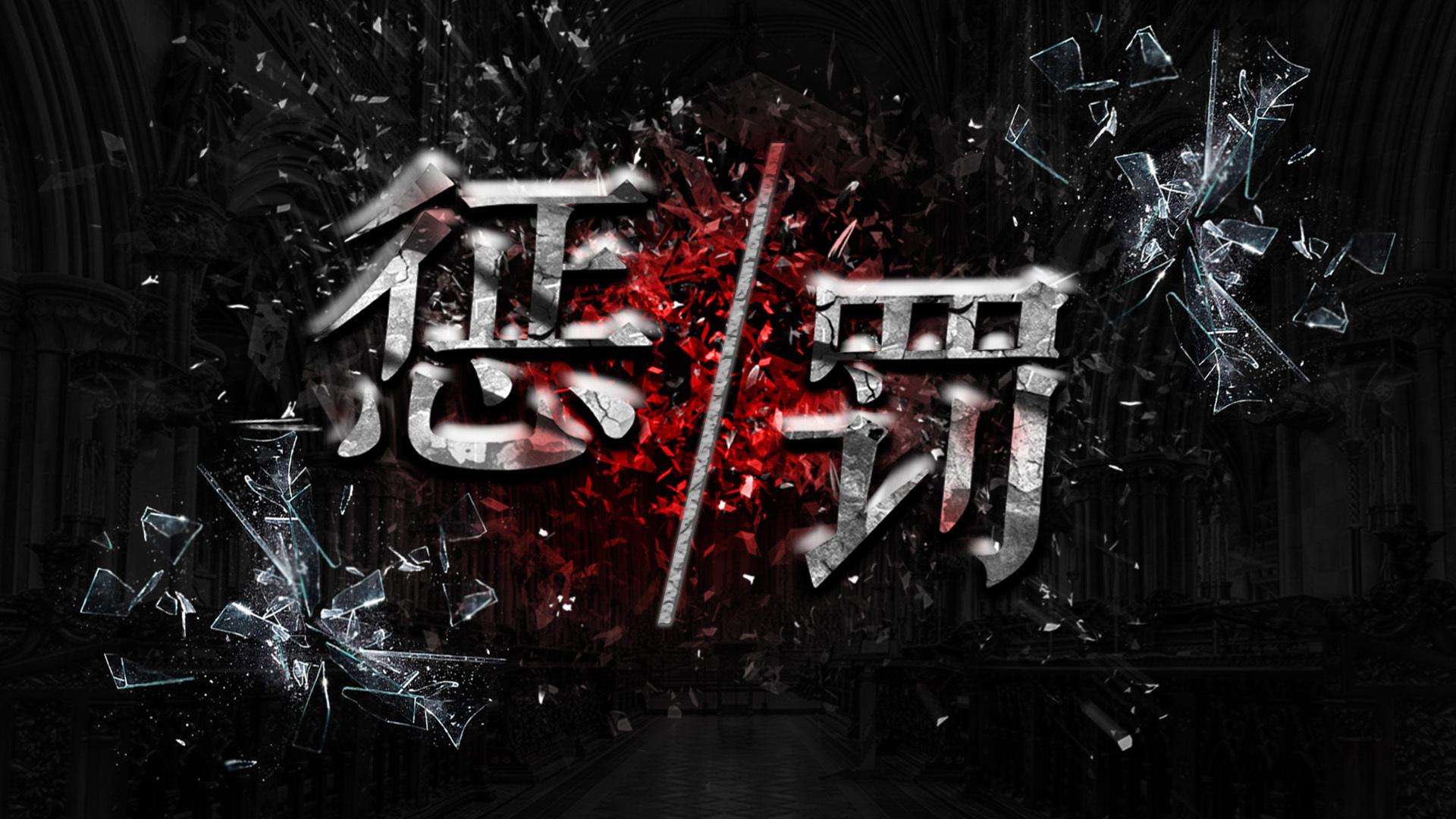 打开凤凰新闻,查看更多高清图片(电影《惩罚》海报封面)9月20日下午,"